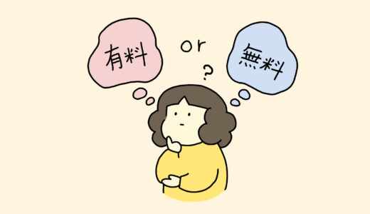 【イラストAC】【初心者向け】無料会員は何ができるの？有料会員との違いを解説！